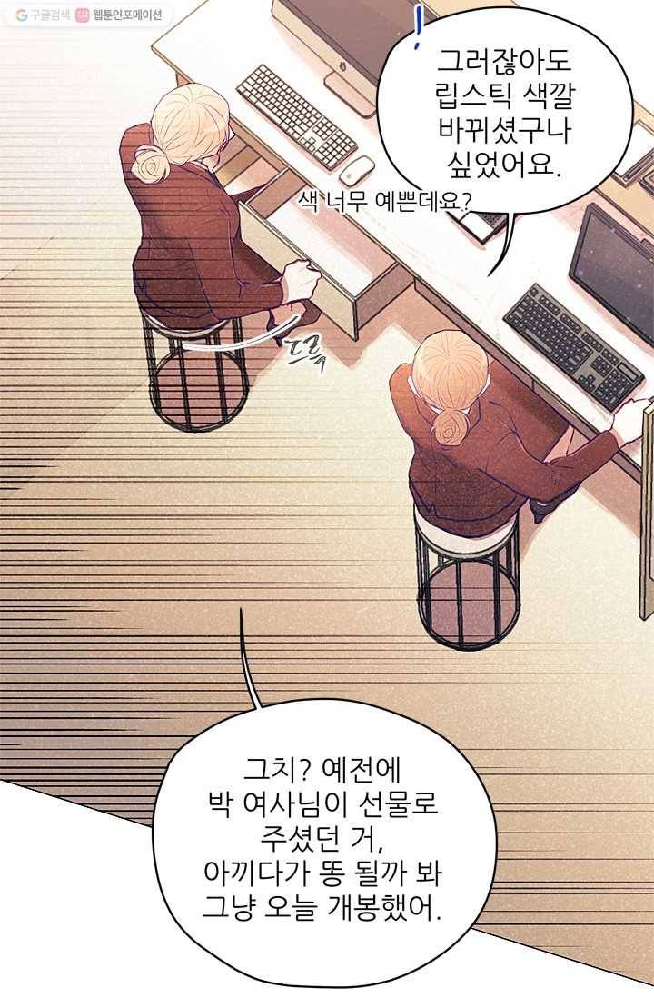 가시 뽑힌 장미 14화 5