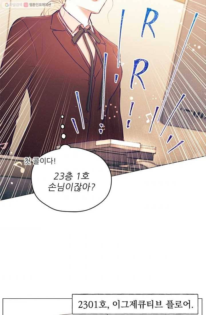 가시 뽑힌 장미 14화 8