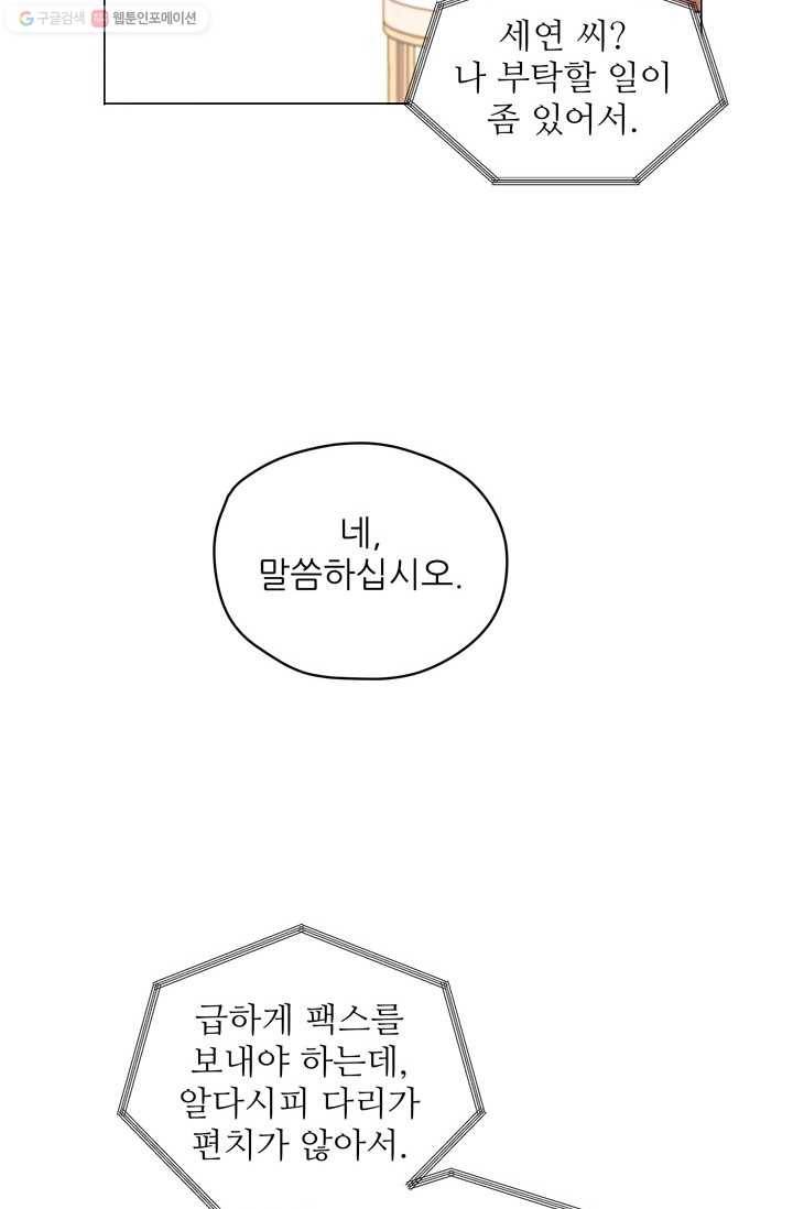 가시 뽑힌 장미 14화 12