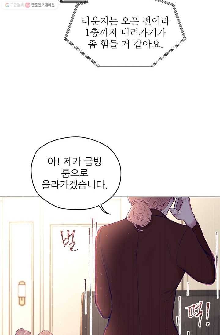 가시 뽑힌 장미 14화 13