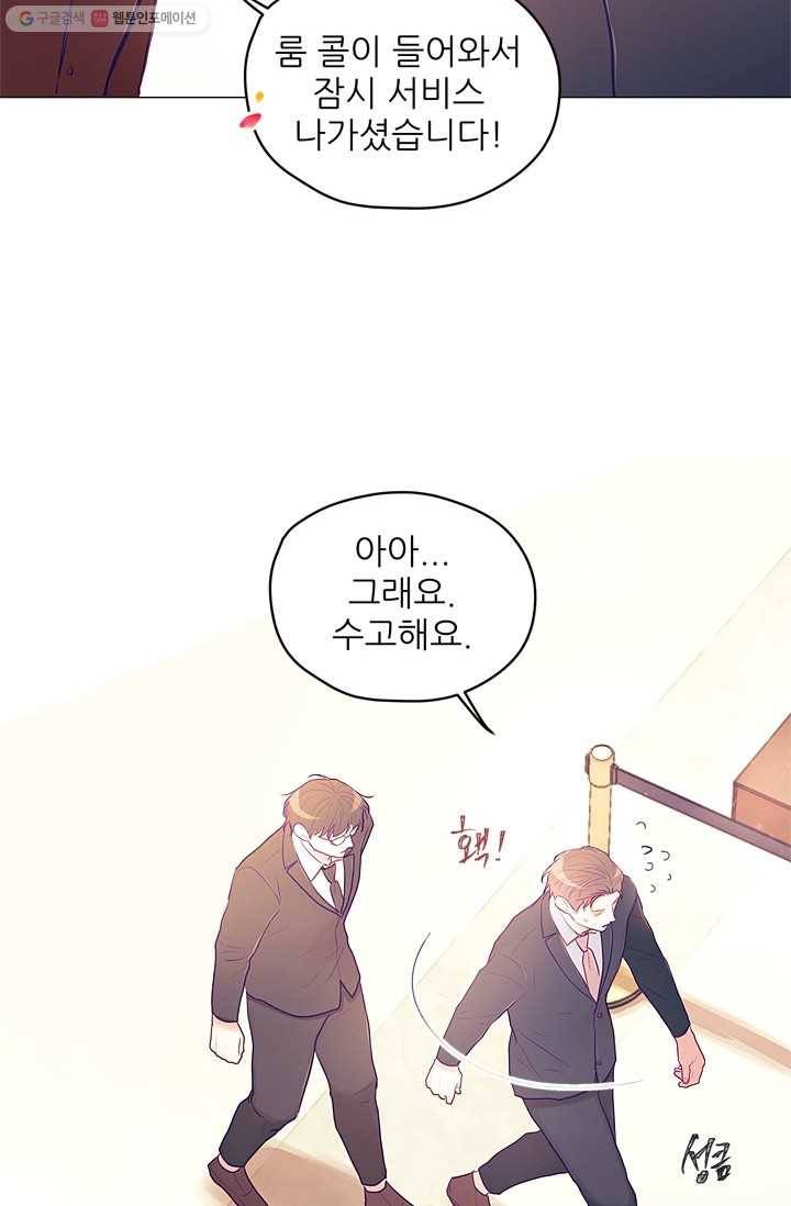 가시 뽑힌 장미 14화 24
