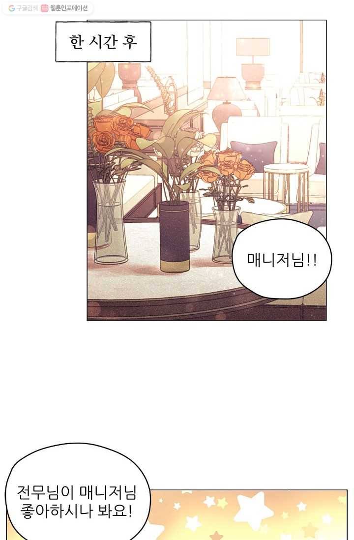 가시 뽑힌 장미 14화 28