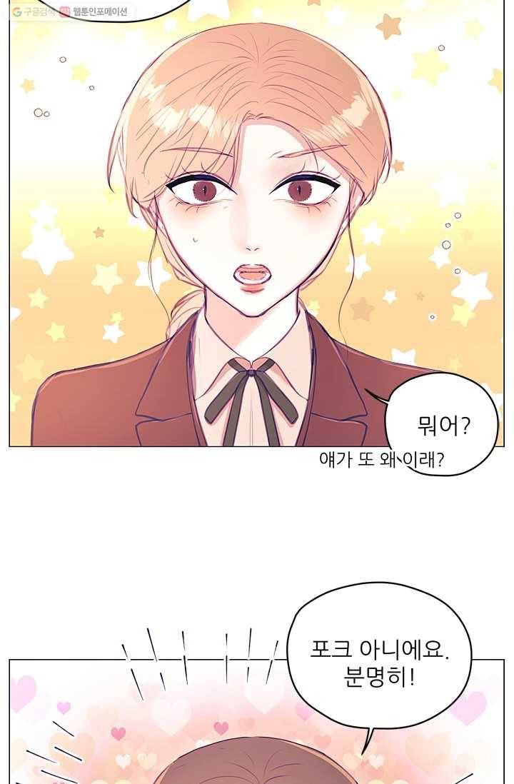 가시 뽑힌 장미 14화 29