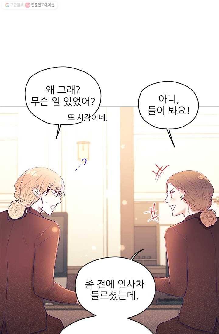 가시 뽑힌 장미 14화 31