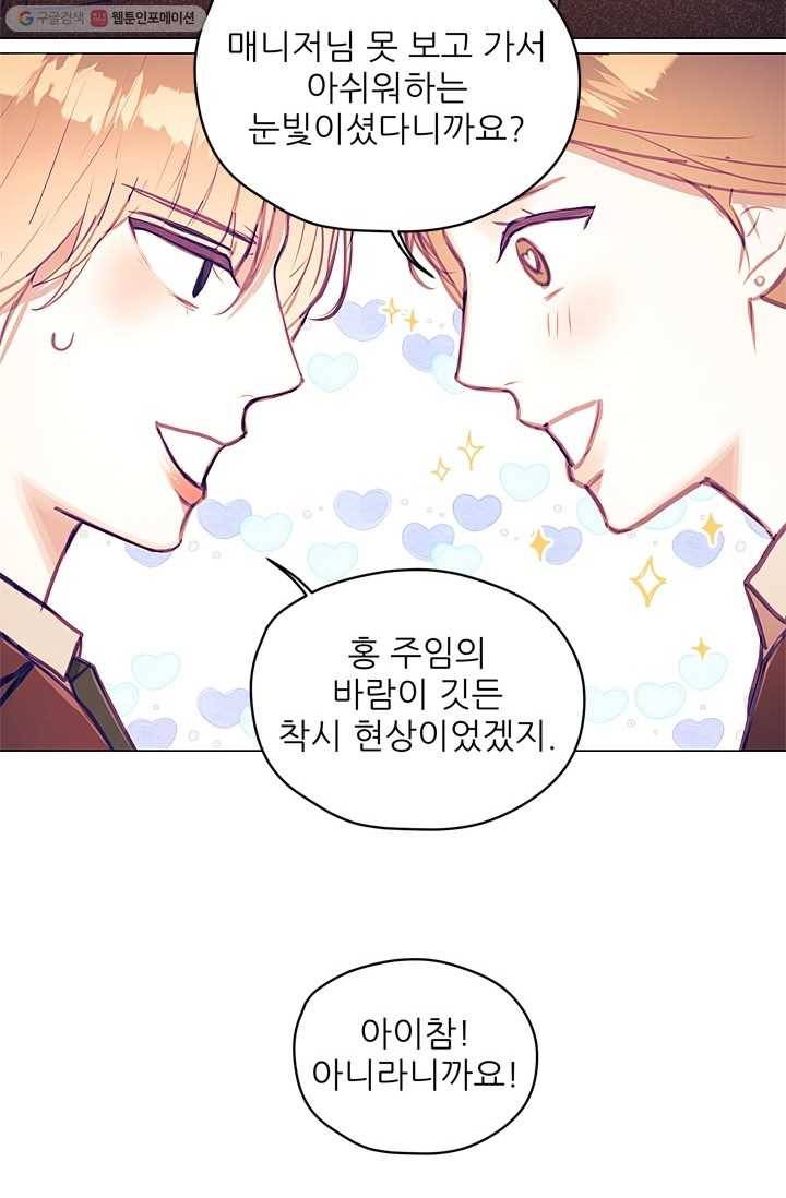 가시 뽑힌 장미 14화 32