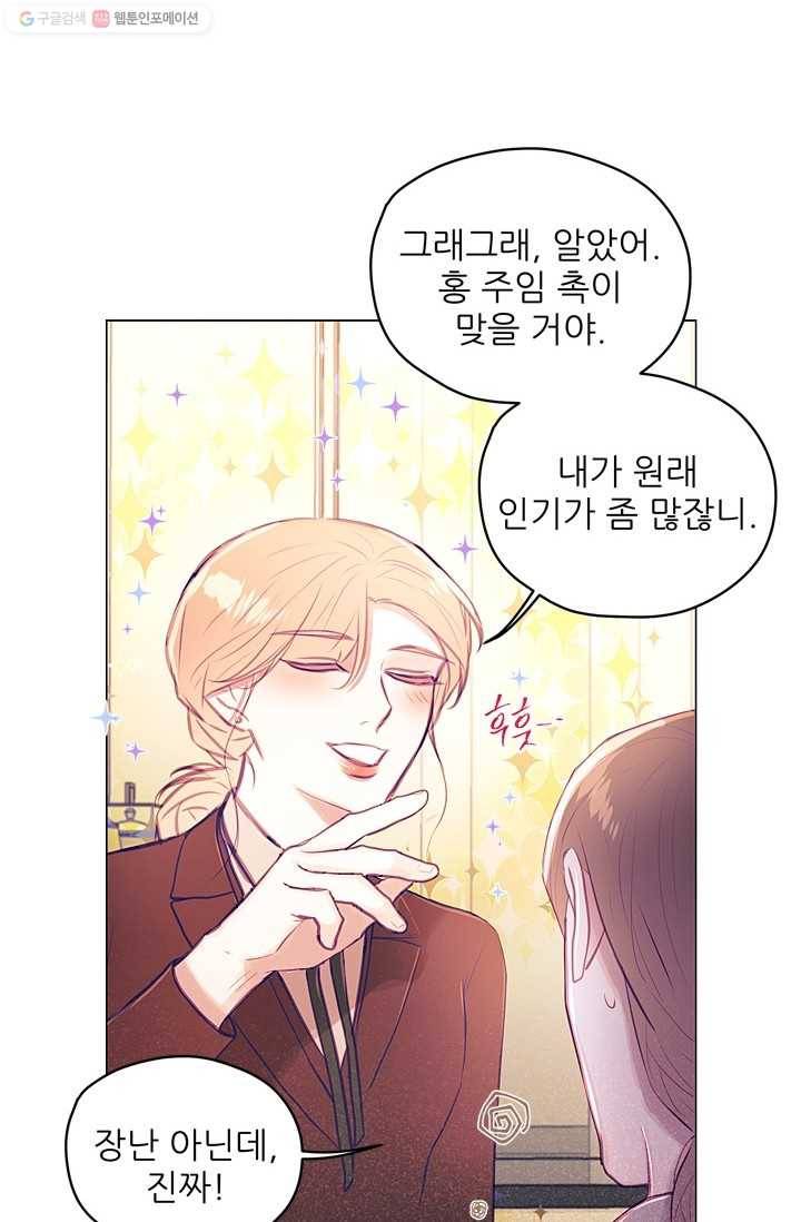 가시 뽑힌 장미 14화 33