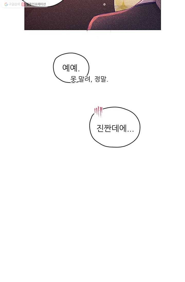 가시 뽑힌 장미 14화 34