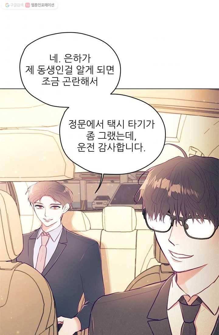 가시 뽑힌 장미 14화 38