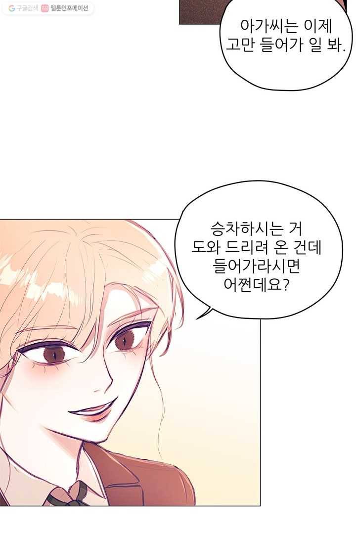 가시 뽑힌 장미 14화 44