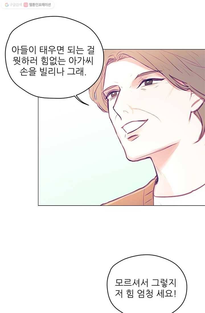가시 뽑힌 장미 14화 45