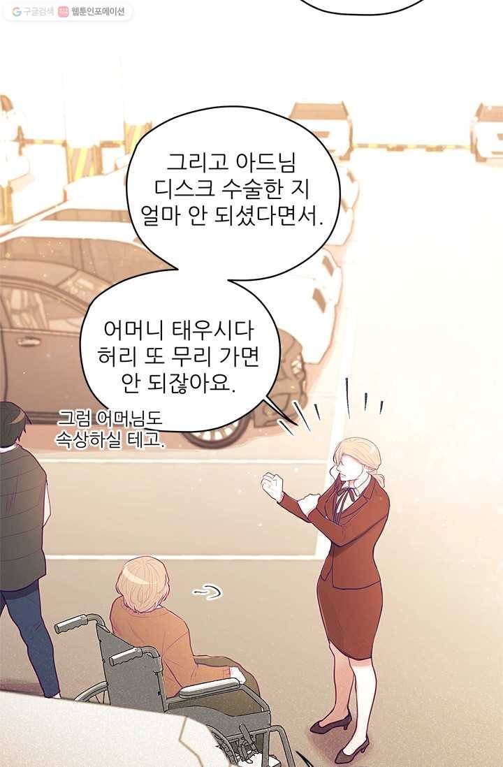 가시 뽑힌 장미 14화 46