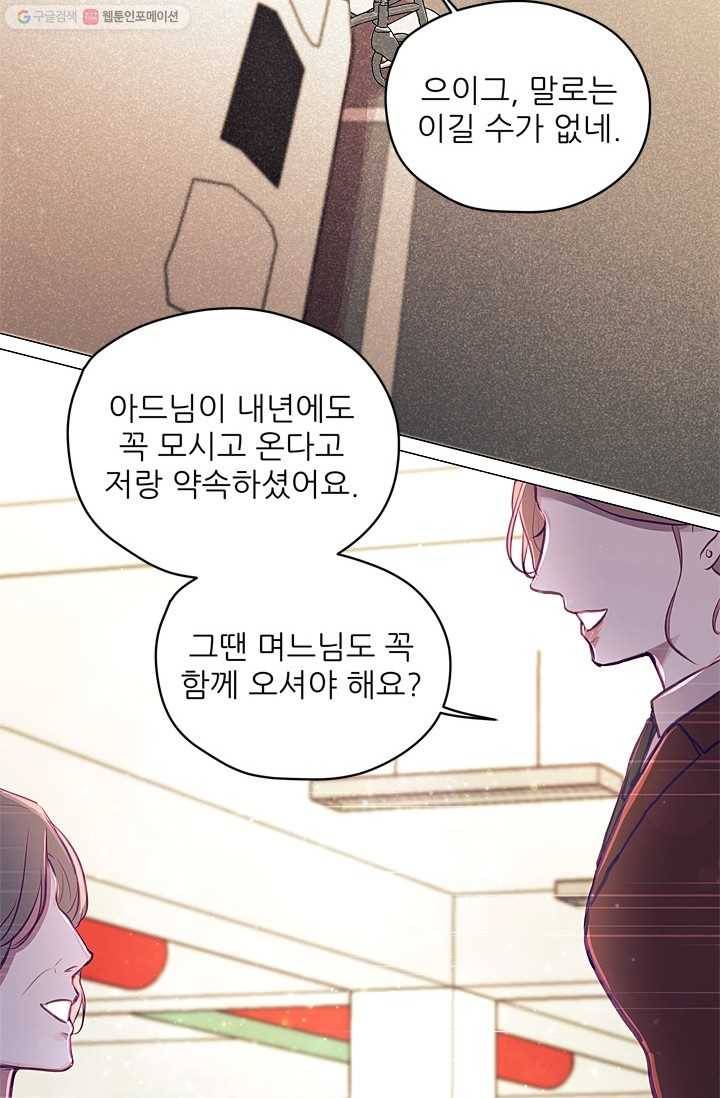 가시 뽑힌 장미 14화 47