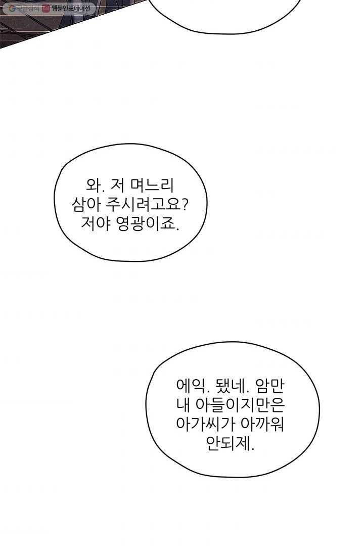 가시 뽑힌 장미 14화 49