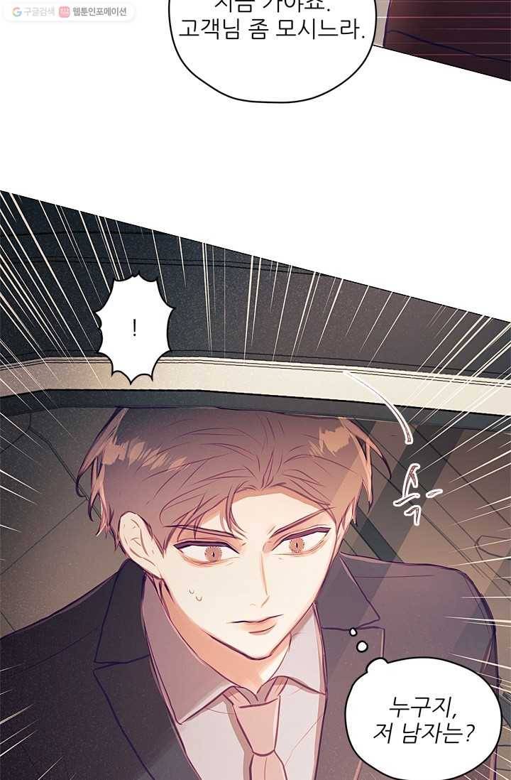 가시 뽑힌 장미 14화 56