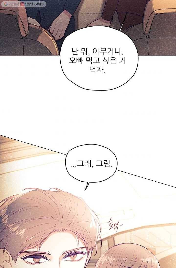 가시 뽑힌 장미 14화 68