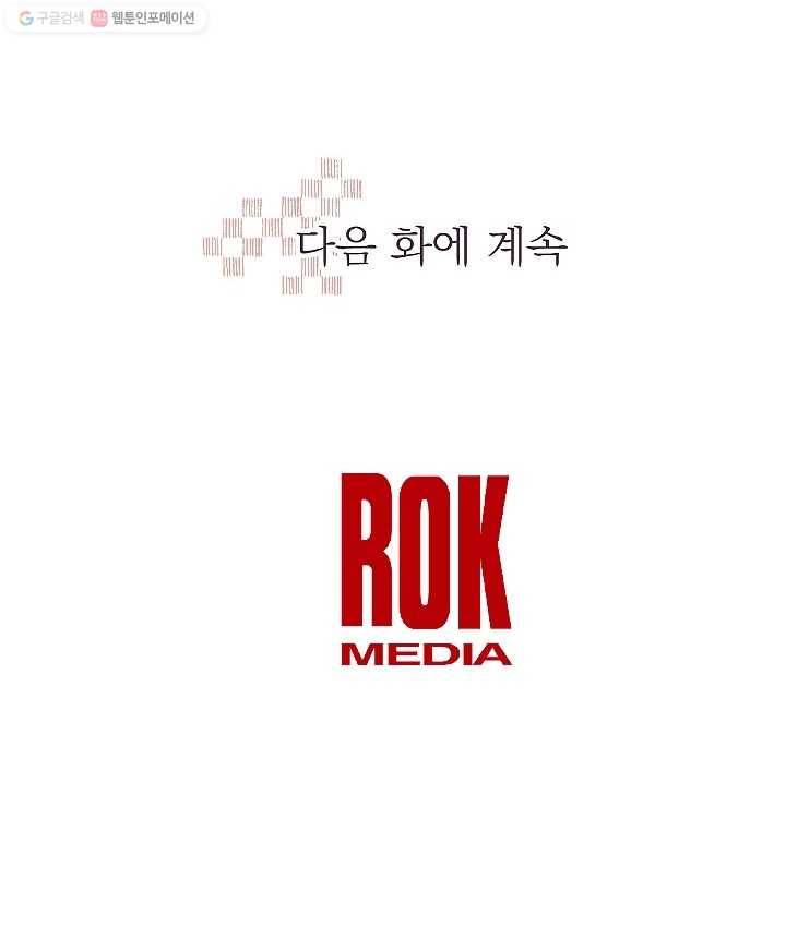 가시 뽑힌 장미 14화 72