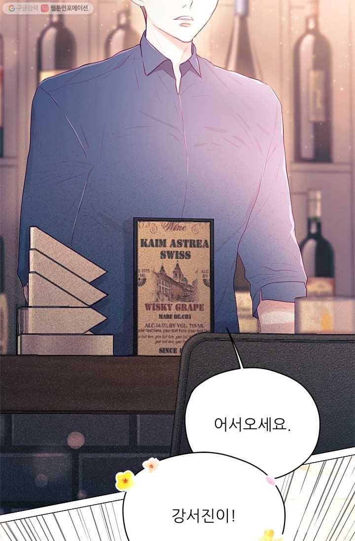 가시 뽑힌 장미 24화 4