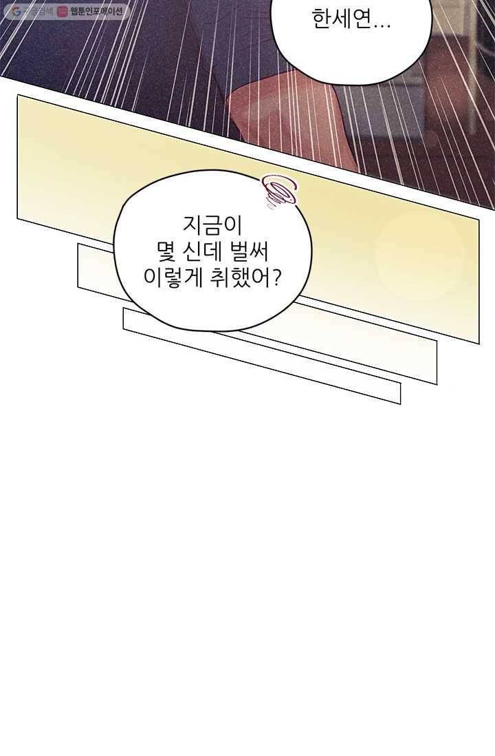 가시 뽑힌 장미 24화 6