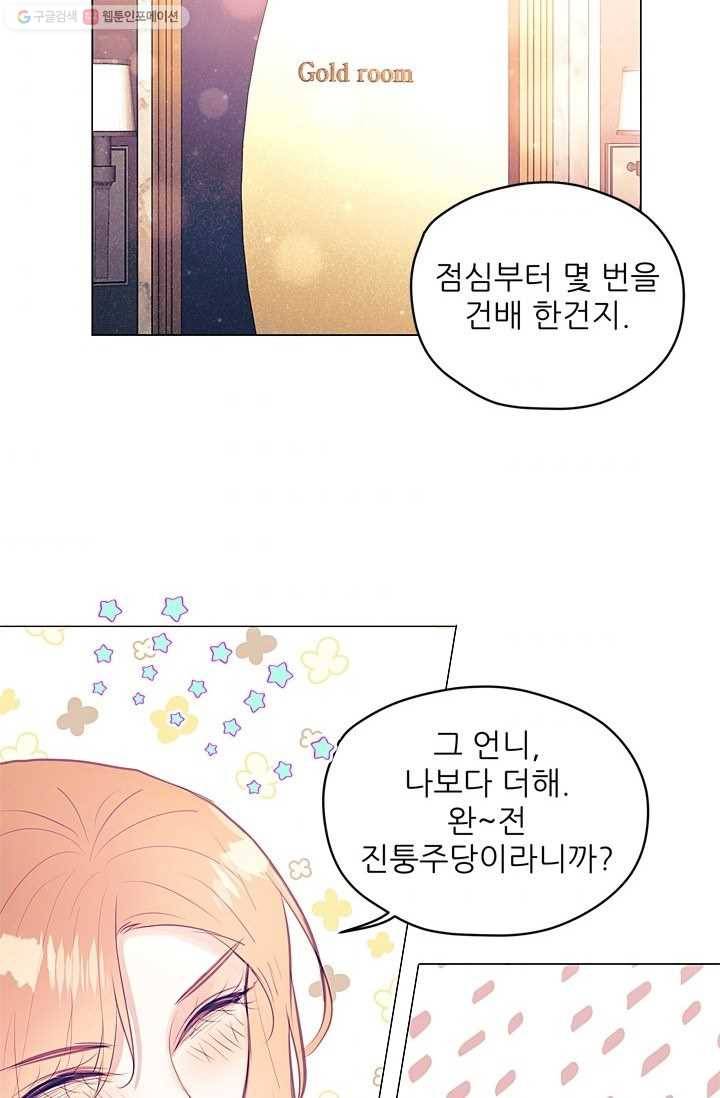 가시 뽑힌 장미 24화 8
