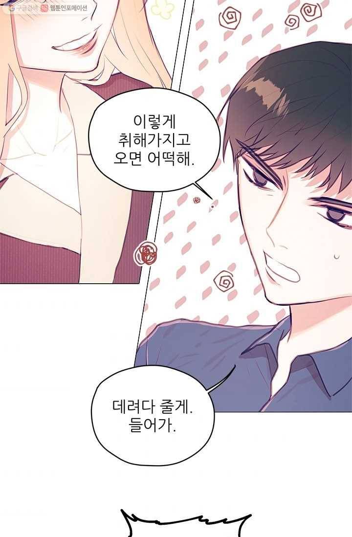 가시 뽑힌 장미 24화 9