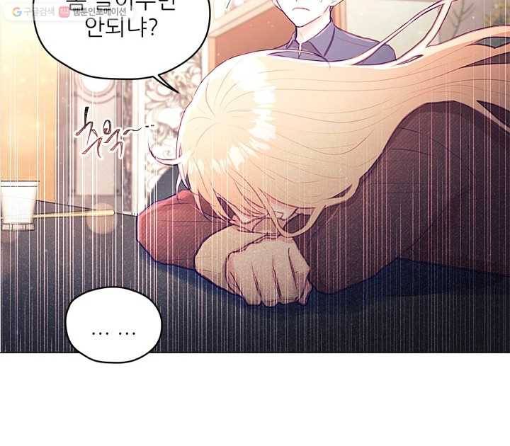 가시 뽑힌 장미 24화 11