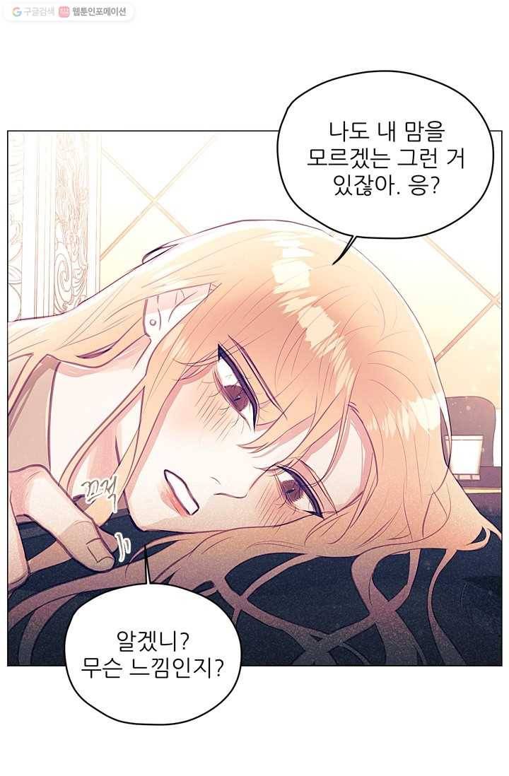 가시 뽑힌 장미 24화 12