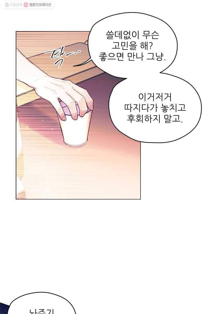 가시 뽑힌 장미 24화 14