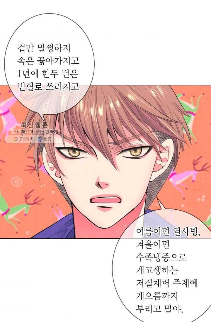 남친 있음 시즌3 1화 44