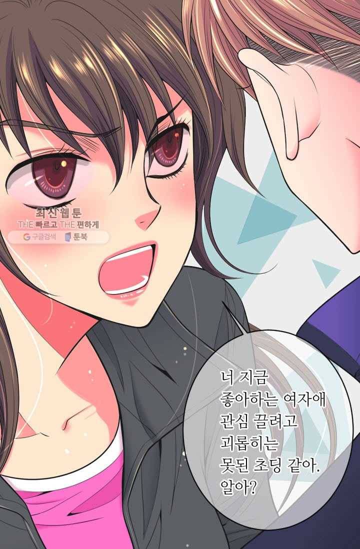 남친 있음 시즌3 1화 47