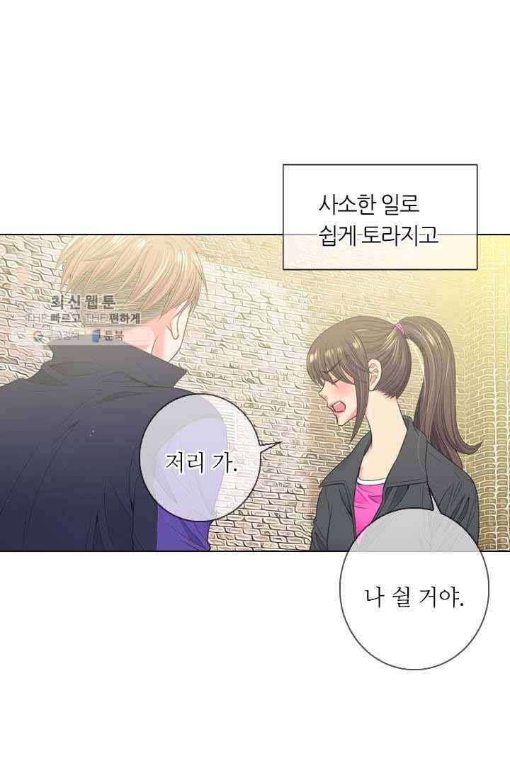남친 있음 시즌3 1화 52