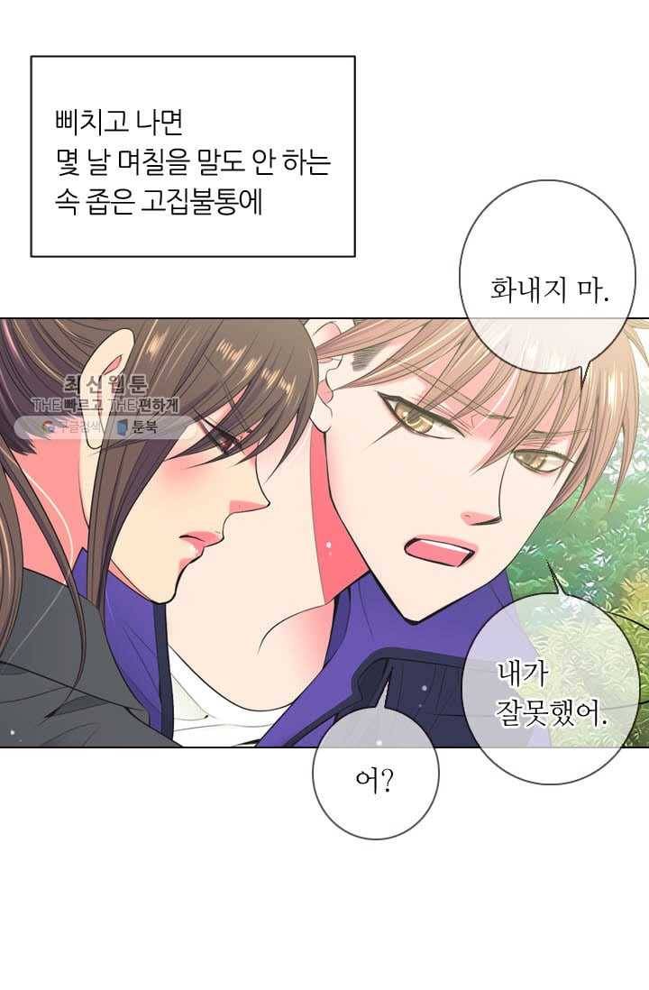 남친 있음 시즌3 1화 53