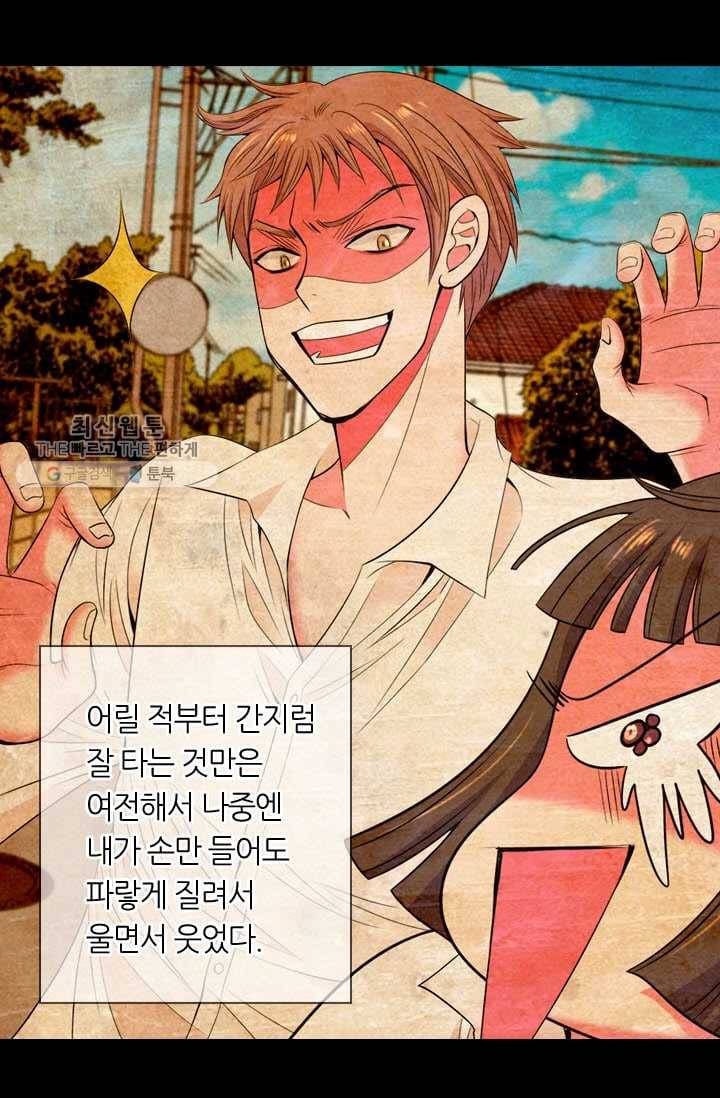 남친 있음 시즌3 1화 56