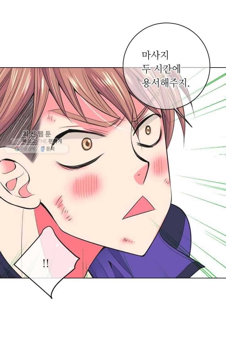 남친 있음 시즌3 1화 60