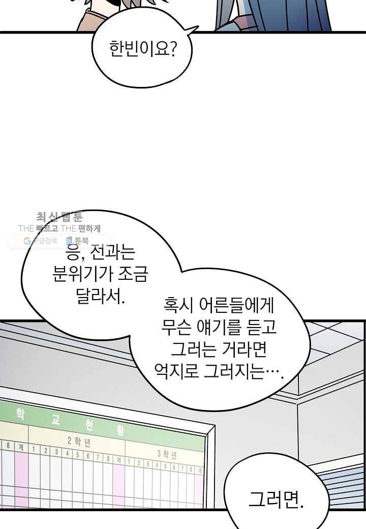 도덕과부도 32화 14