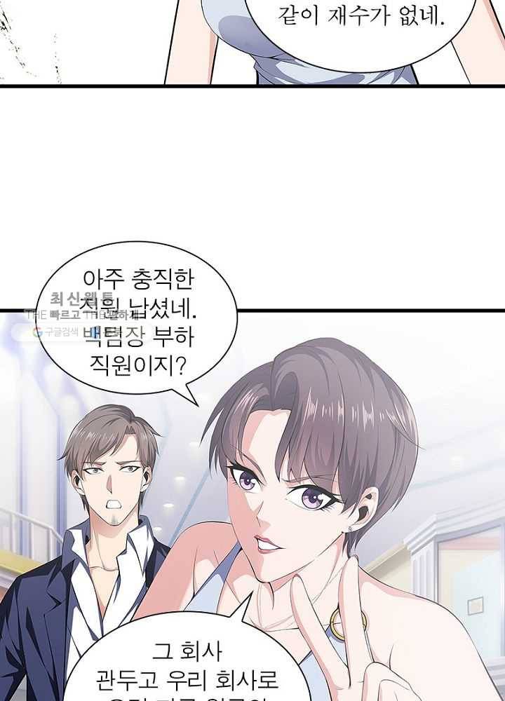망나니 하산하다 35화 2