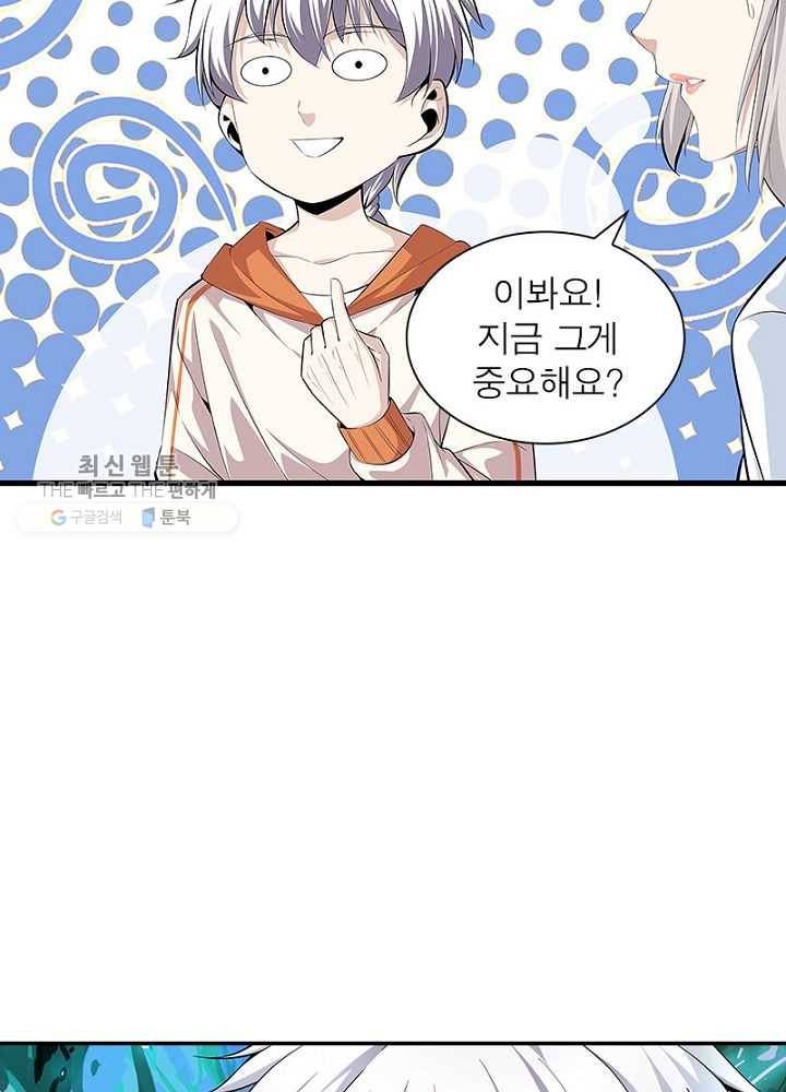 망나니 하산하다 35화 4