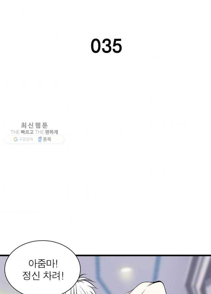 망나니 하산하다 35화 6