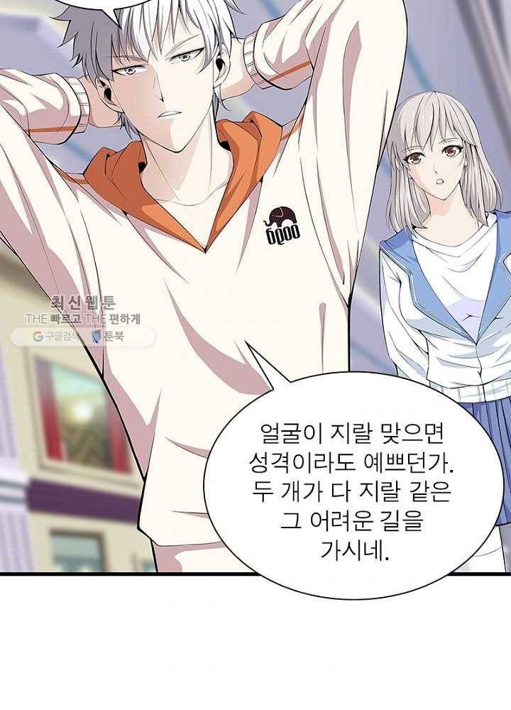 망나니 하산하다 35화 7
