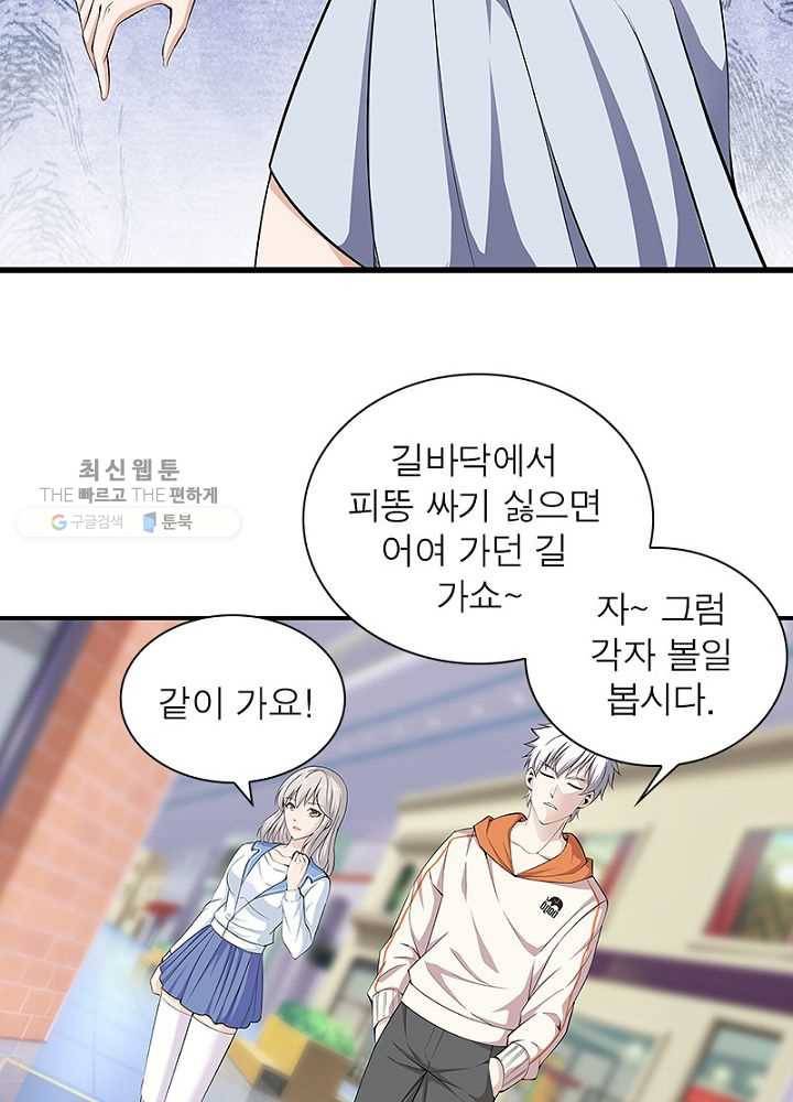 망나니 하산하다 35화 9