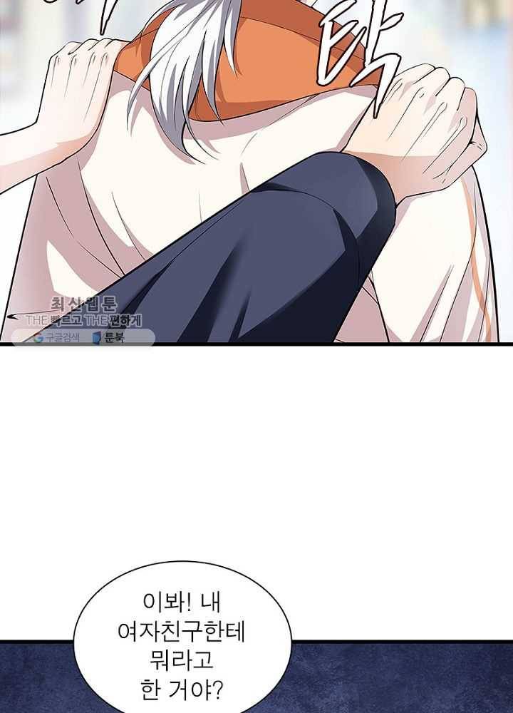 망나니 하산하다 35화 12