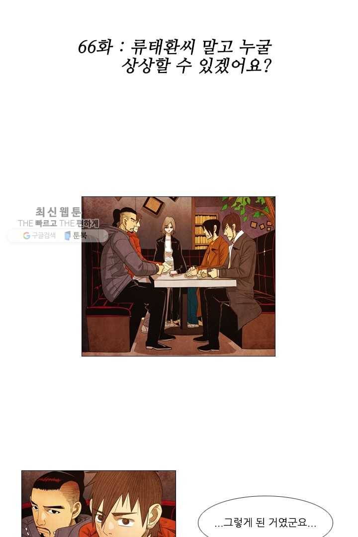 미슐랭스타 66화 2