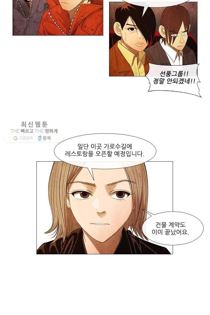 미슐랭스타 66화 3