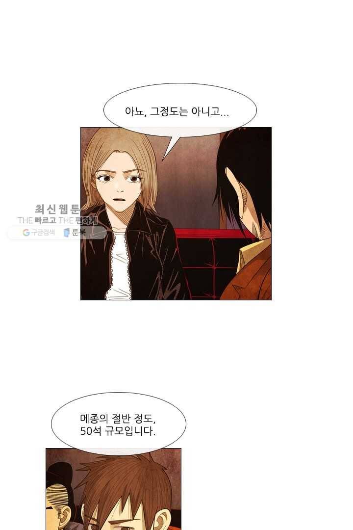 미슐랭스타 66화 5