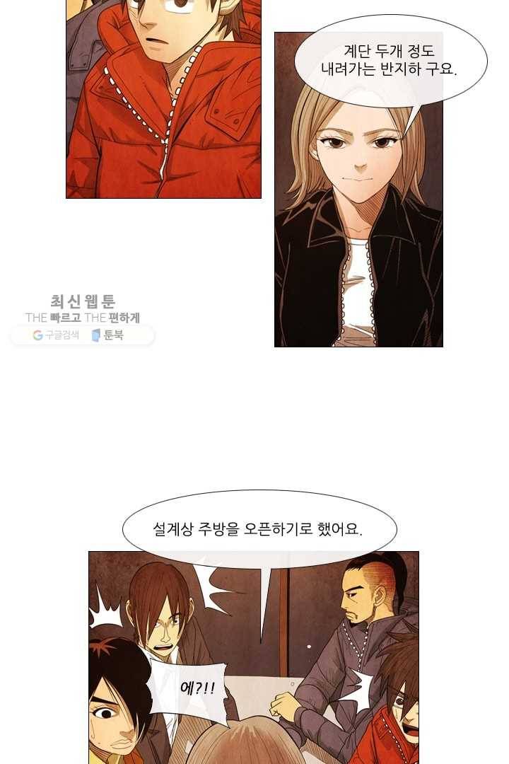 미슐랭스타 66화 6