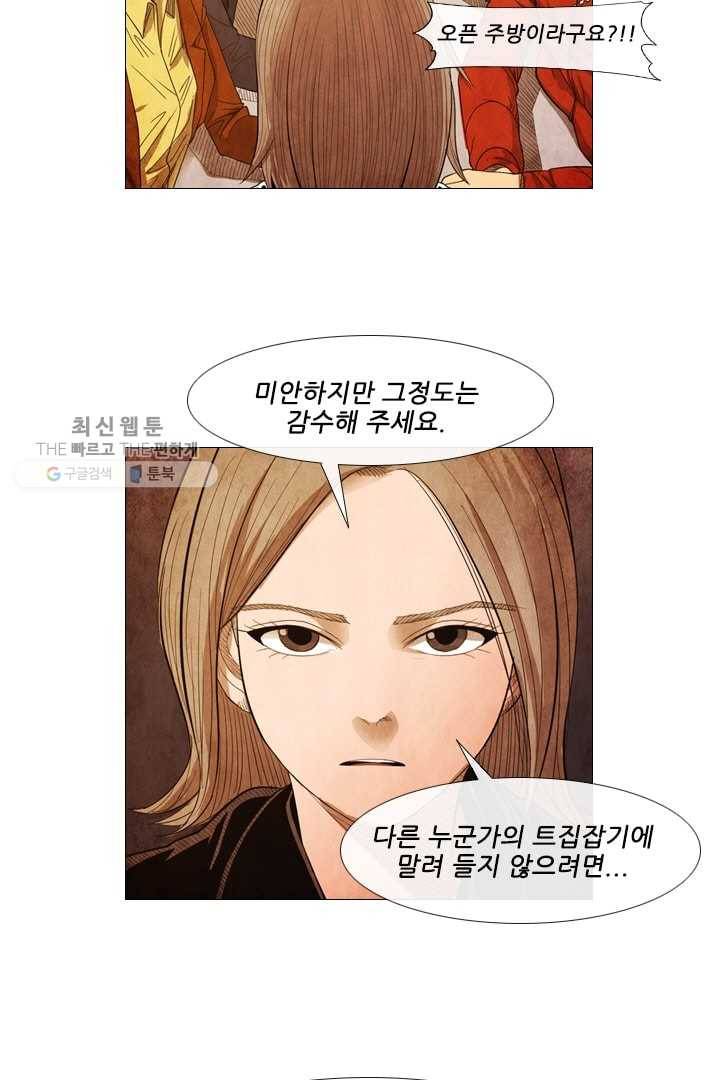 미슐랭스타 66화 7