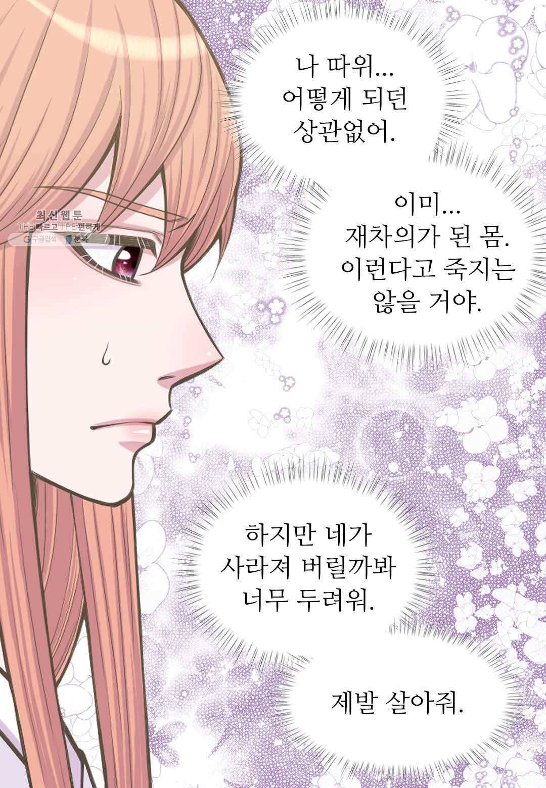 심장은 없지만 너를 사랑해 13화 10