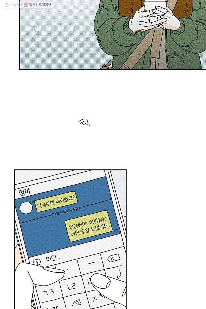 밀과 보리가 자란다 1화 5