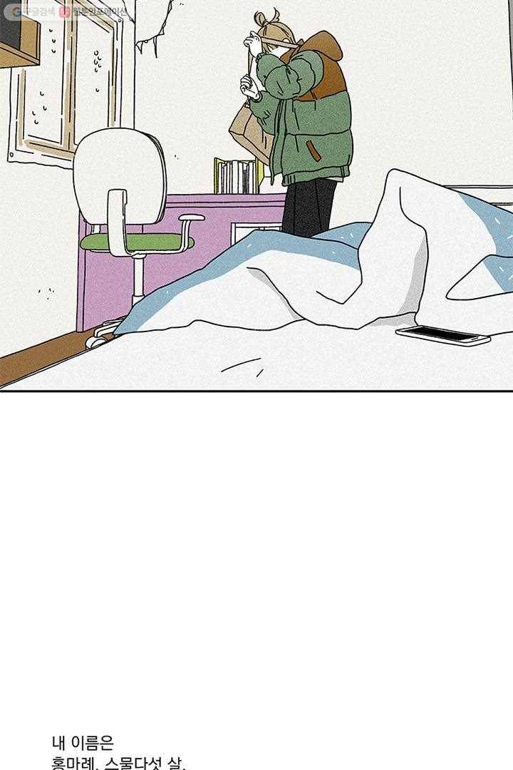 밀과 보리가 자란다 1화 12