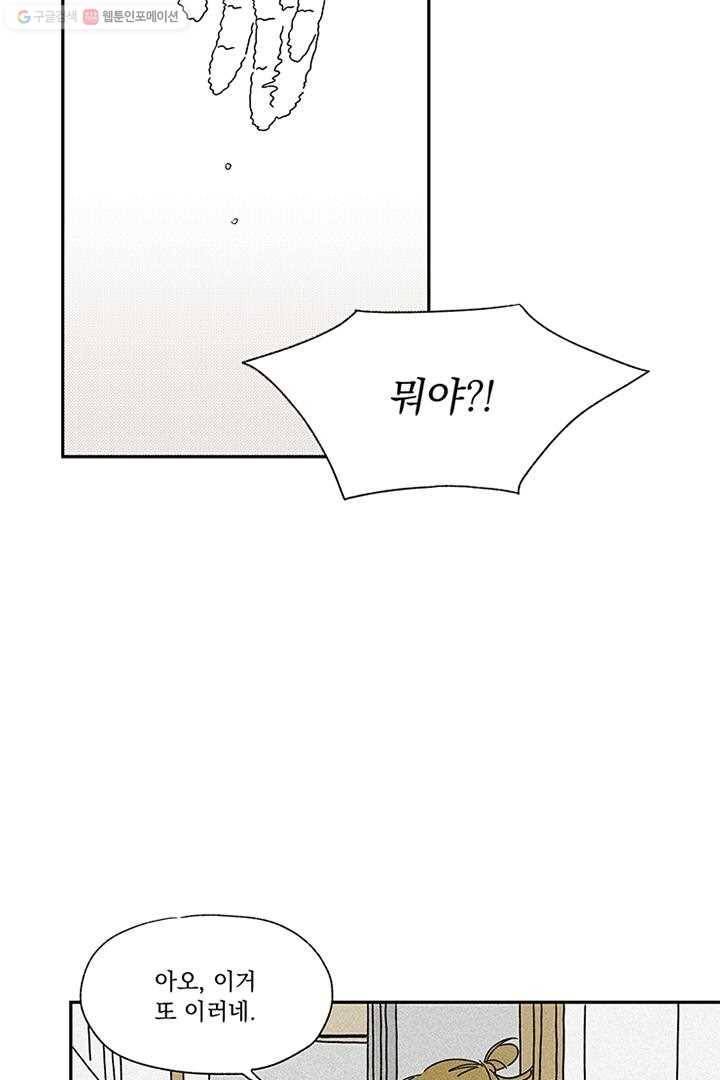 밀과 보리가 자란다 1화 37