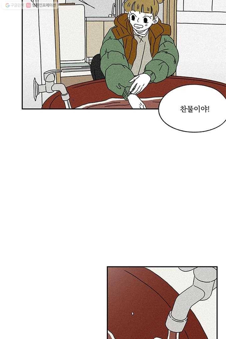 밀과 보리가 자란다 1화 38